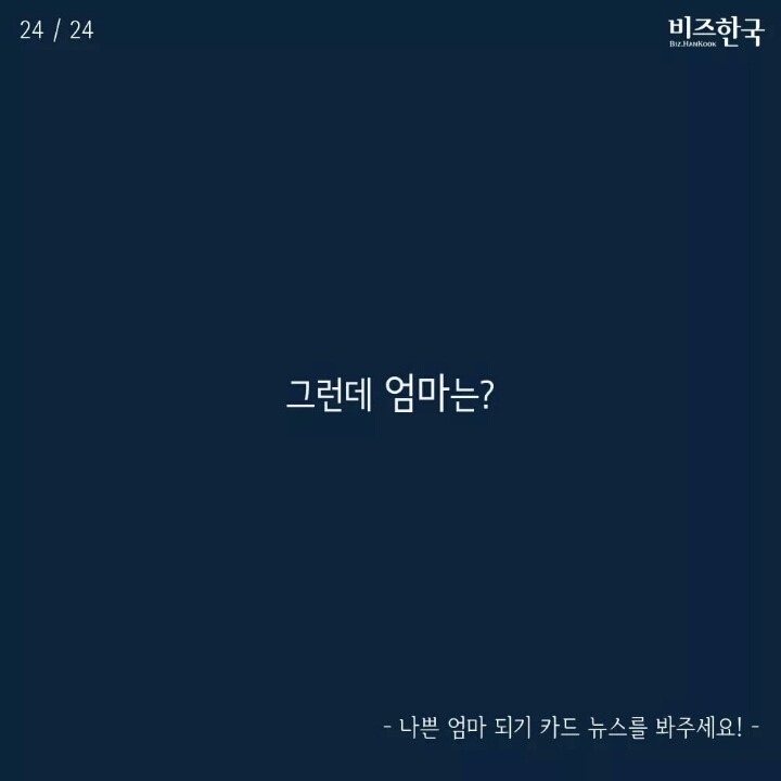 한국에서 나쁜 아빠 되기 | 인스티즈