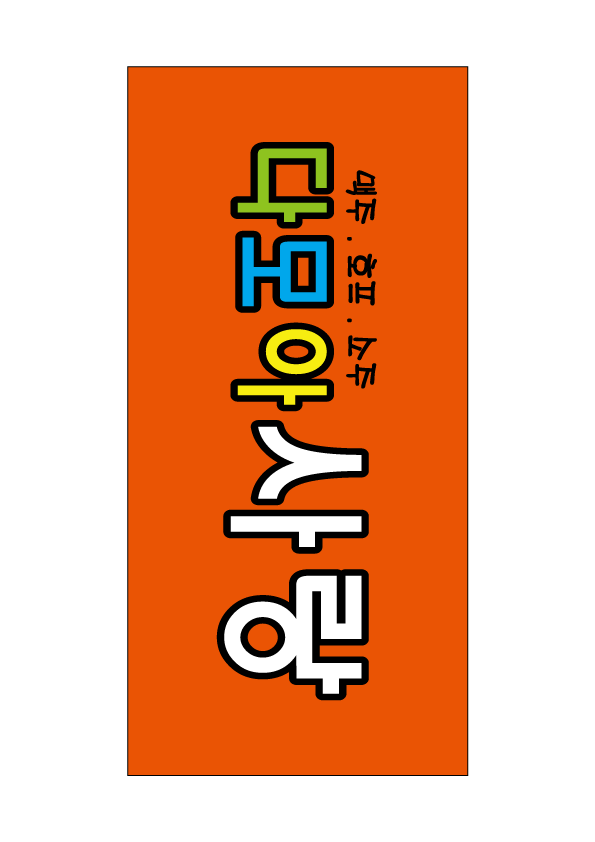 간판다모아 이미지