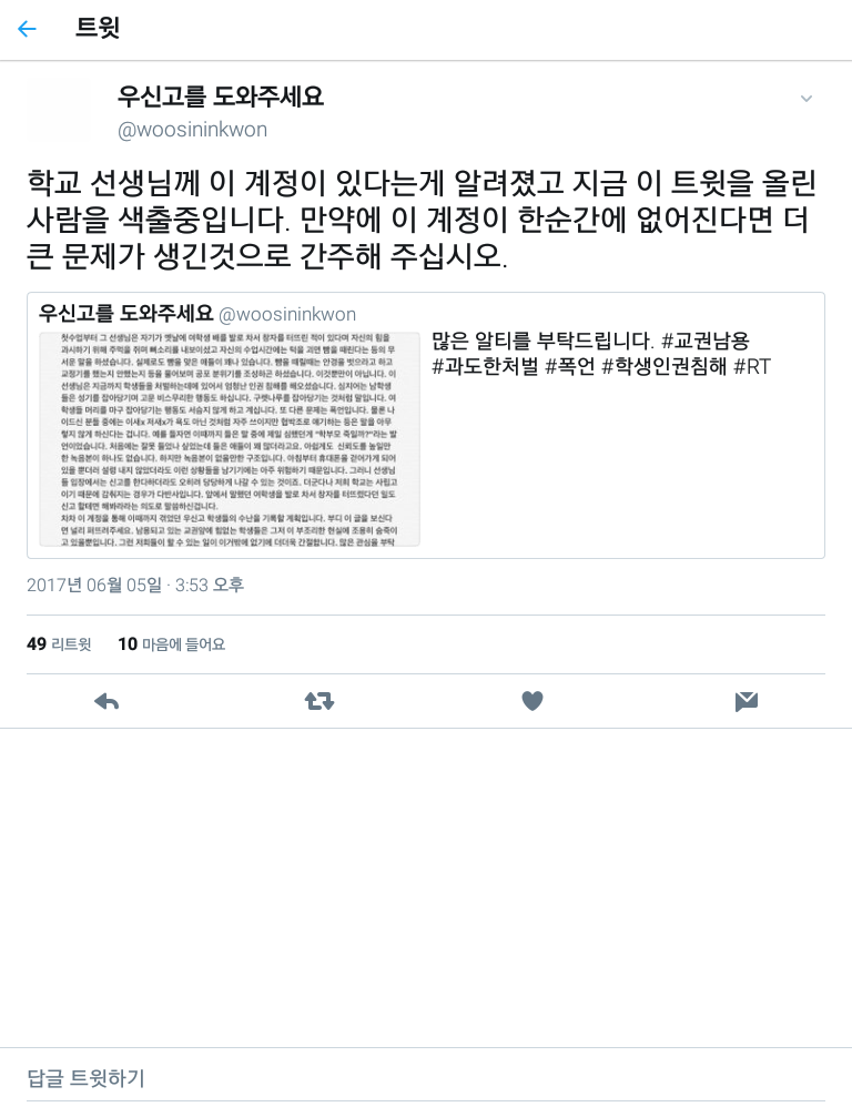 울산의 한 사립고등학교의 심각한 교권남용 | 인스티즈
