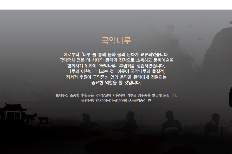 국악중심 연 이미지