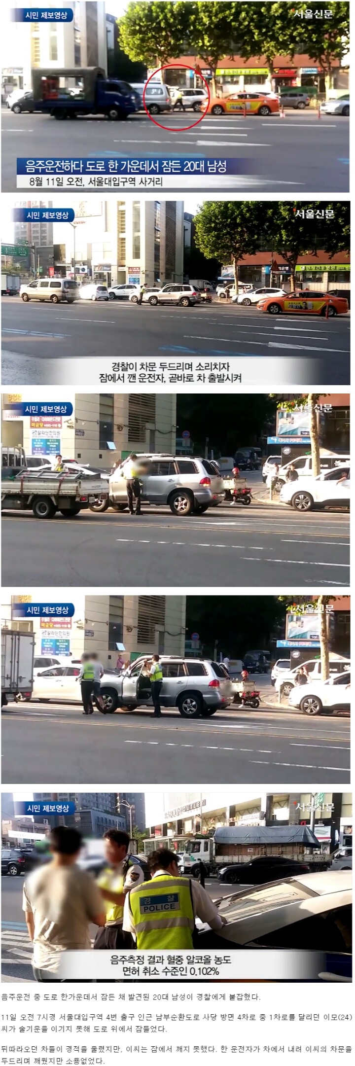 음주운전하다 도로 한가운데서 잠든 남성 | 인스티즈