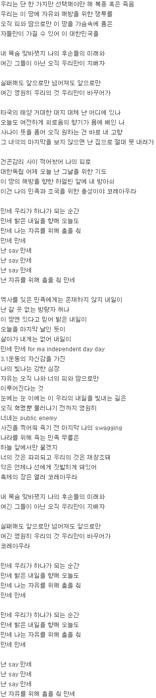 [무한도전] 역사X힙합 특집 가사 모음.jpg | 인스티즈