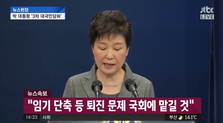 오늘자 박근혜 대국민담화 요약 | 인스티즈