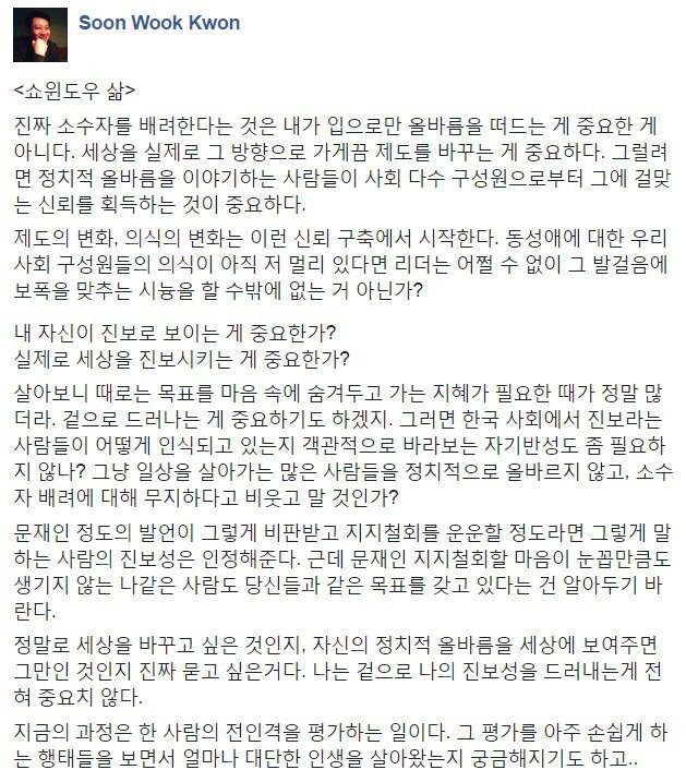 권순욱 "소수자를 배려한다는 건" | 인스티즈