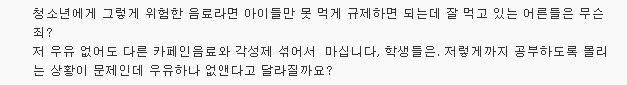 공부 뒤처질 수 없어요..악마의 우유에 빠진 아이들 | 인스티즈