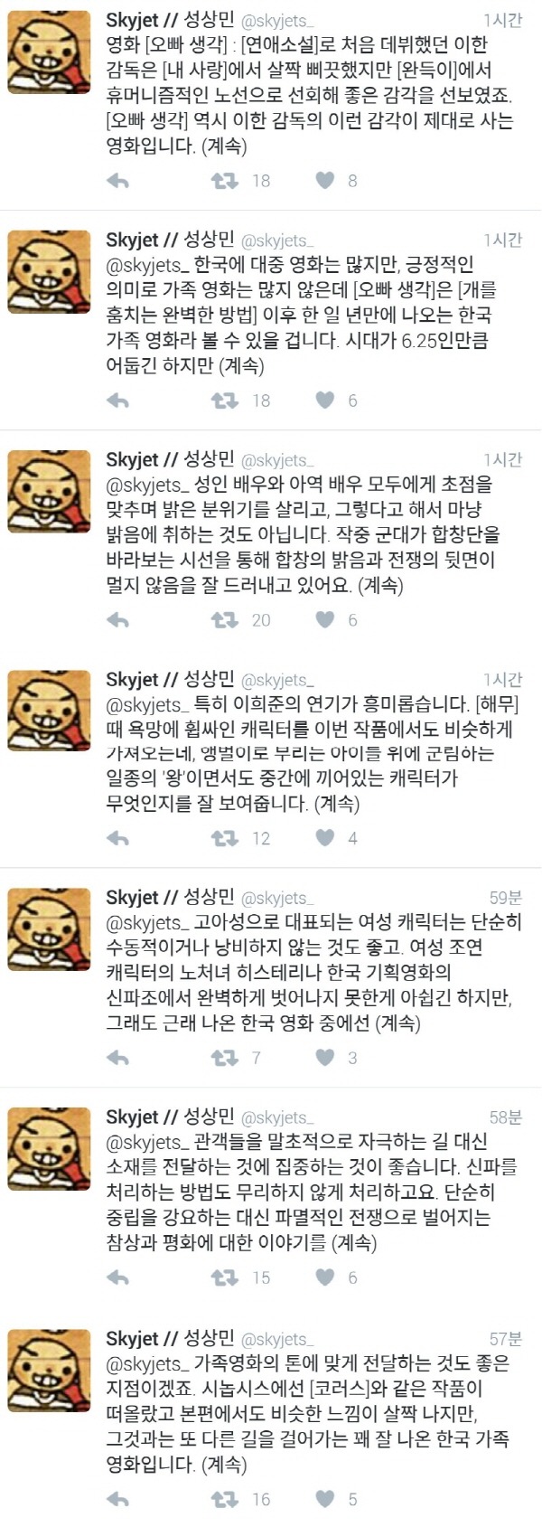 임시완 고아성 주연 영화 오빠생각 언론시사회 평.jpg | 인스티즈