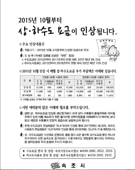 하수도 요금 인상 | 인스티즈
