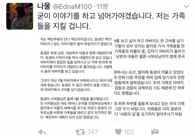 고 백남기씨 따님 발리여행설 관련 해명글 | 인스티즈