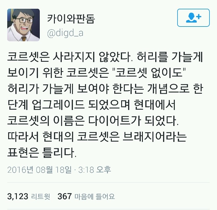 코르셋 현대버전: 브래지어와 다이어트 | 인스티즈