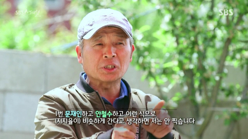 [SBS스페셜] 현지 외할아버지의 표 이동.JPG | 인스티즈