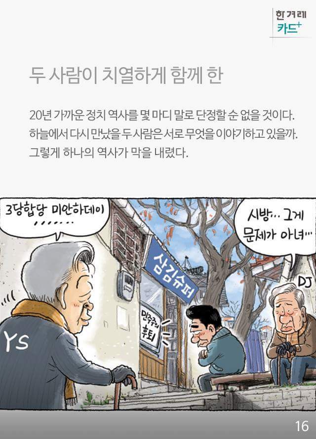 노무현이 말한 김영삼 | 인스티즈