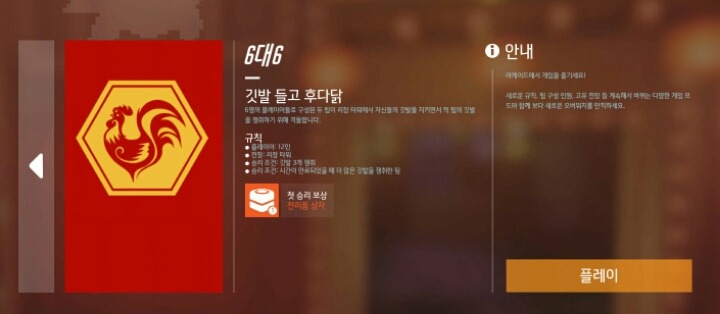 [오버워치] 닭의 해 기념 아케이드 | 인스티즈
