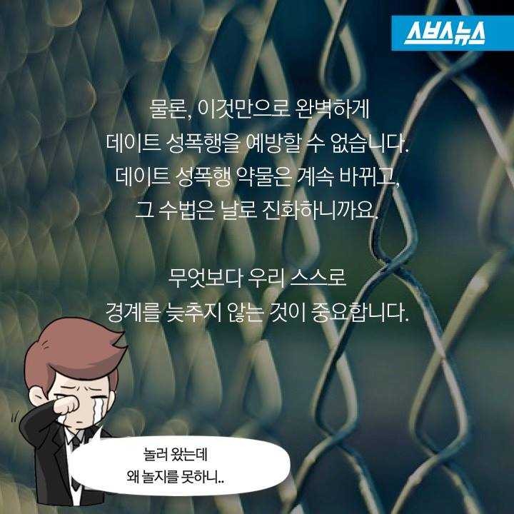 약 탄 술 알아내는 방법 | 인스티즈
