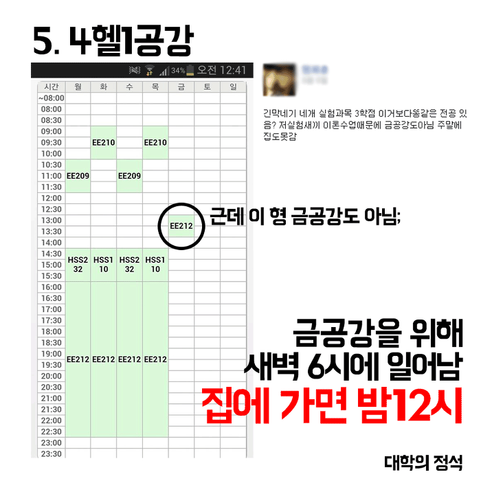 개강직전 다시보는 유형별 시간표.jpg | 인스티즈