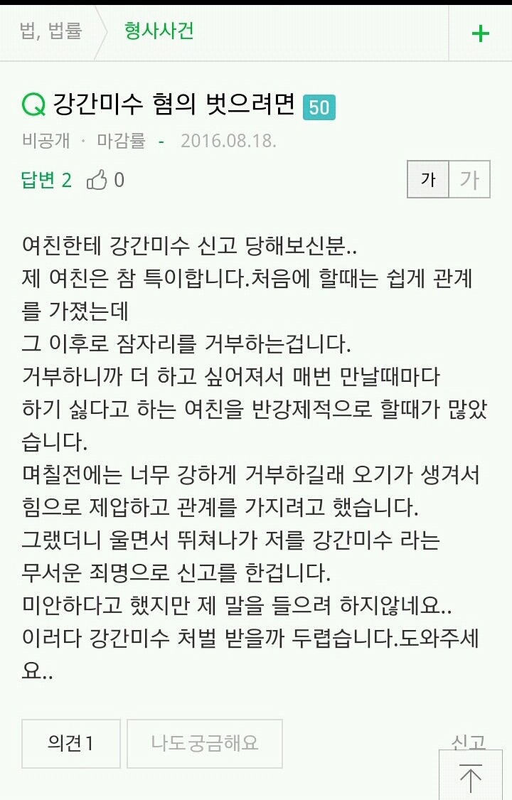 특이한 여친에게 신고당했습니다 | 인스티즈