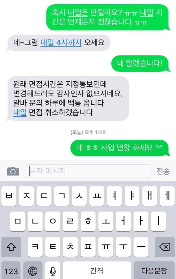 흔한 알바면접 탈락사유 | 인스티즈