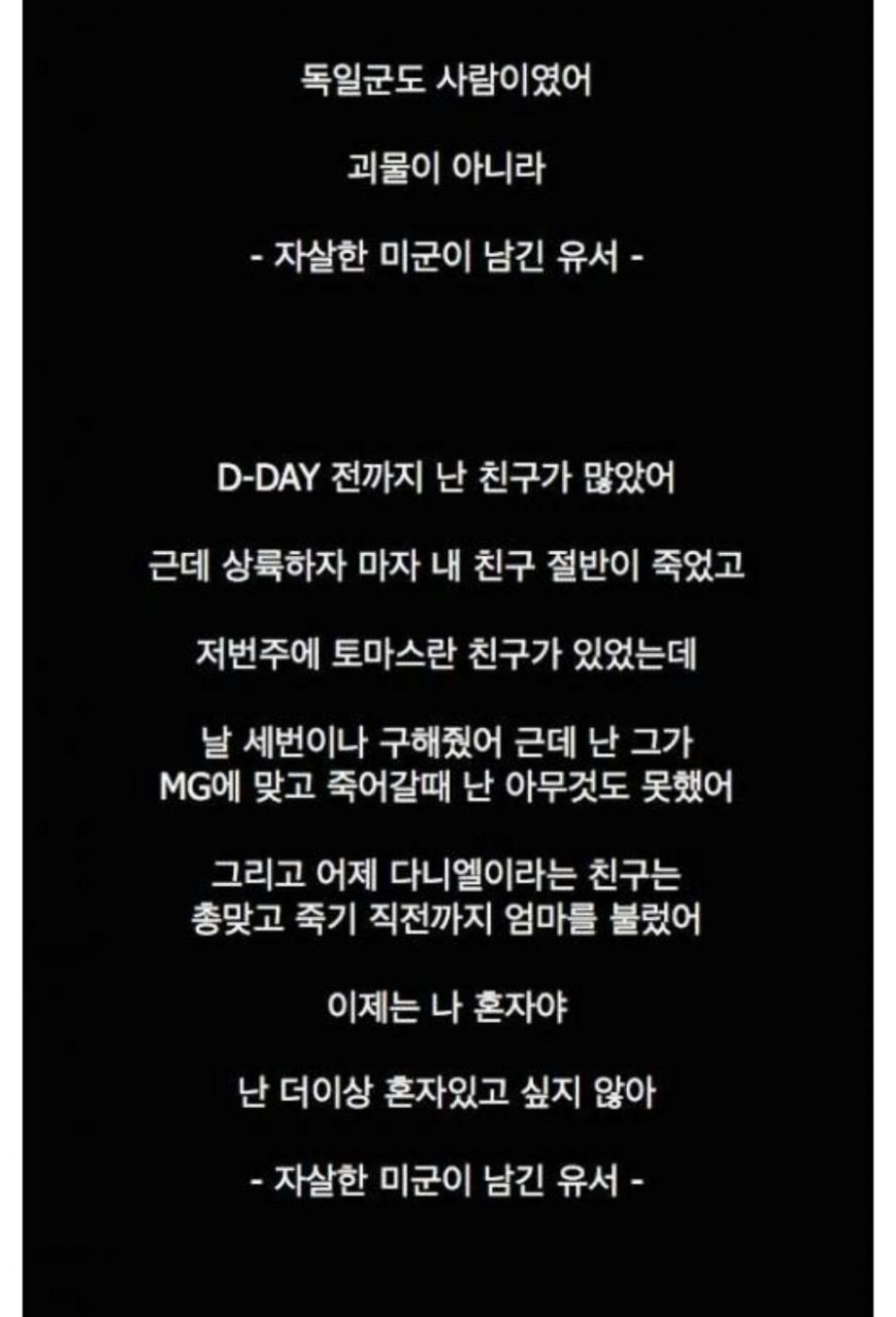 전쟁 중 자살한 미군 병사들의 유서 | 인스티즈