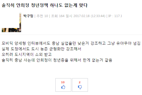 대놓고 청년층에게 희생을 강요해서 말 나오고 있는 안희정의 인터뷰.jpg | 인스티즈