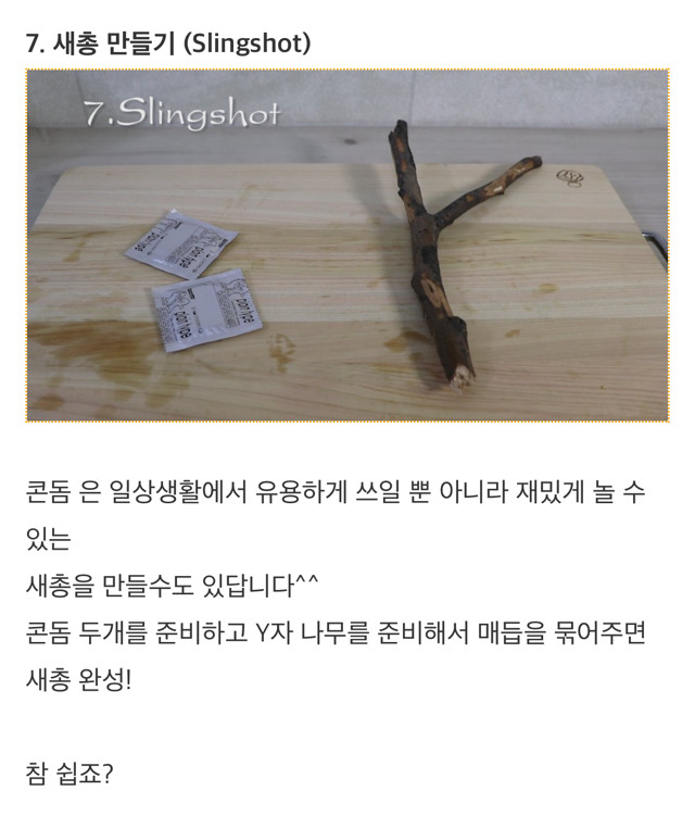 신박한 콘돔 사용법 | 인스티즈