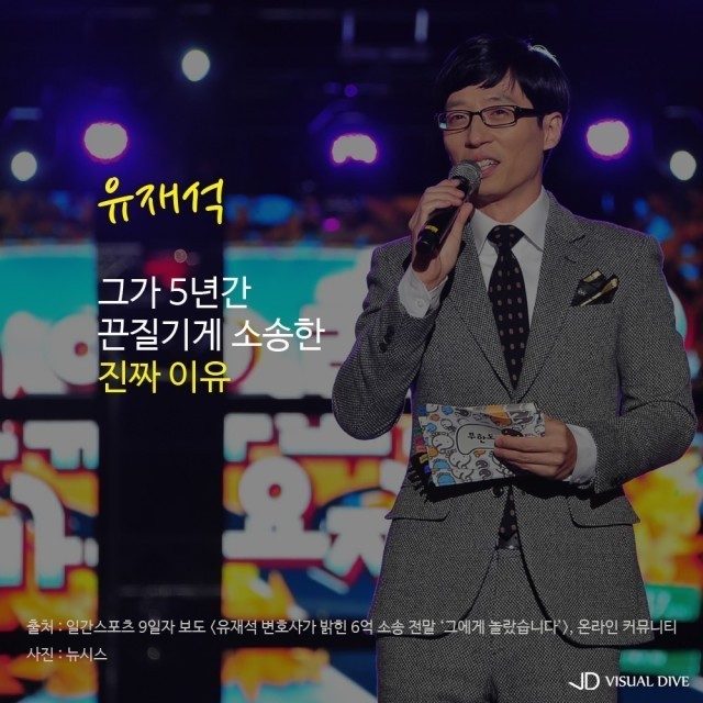 유재석,그가 5년간 끈질기게 소송한 진짜 이유 | 인스티즈