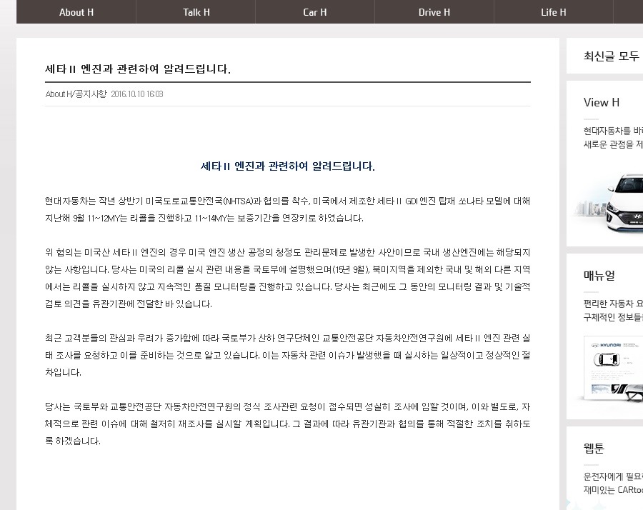 현대자동차 세타2 엔진에 대한 공식입장 | 인스티즈