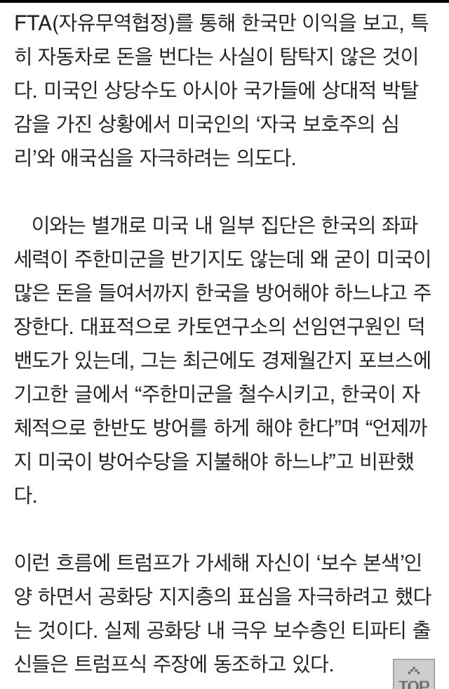 트럼프 한국 관련 발언 모음 | 인스티즈