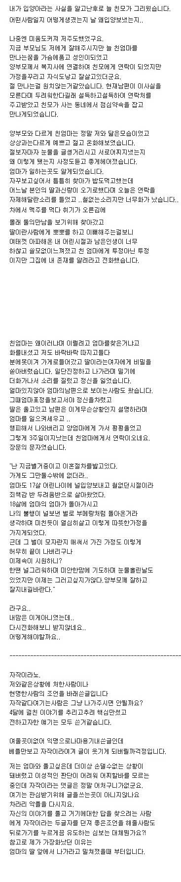 날 입양보낸 친모에게 복수했지만 행복하지 않아요 | 인스티즈