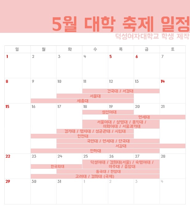 2016 대학 축제 일정.jpg | 인스티즈