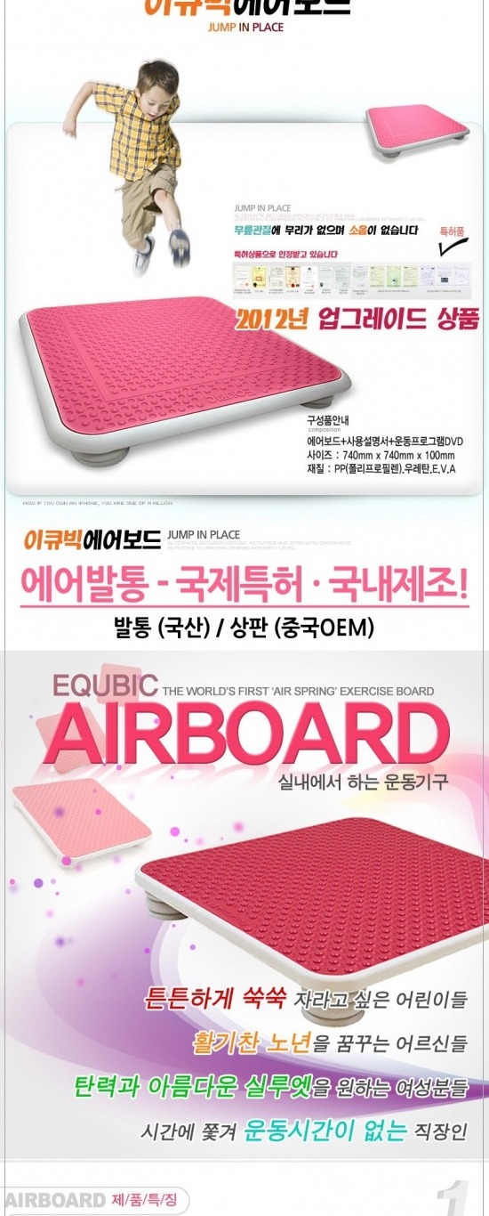 이큐빅에어보드 이미지