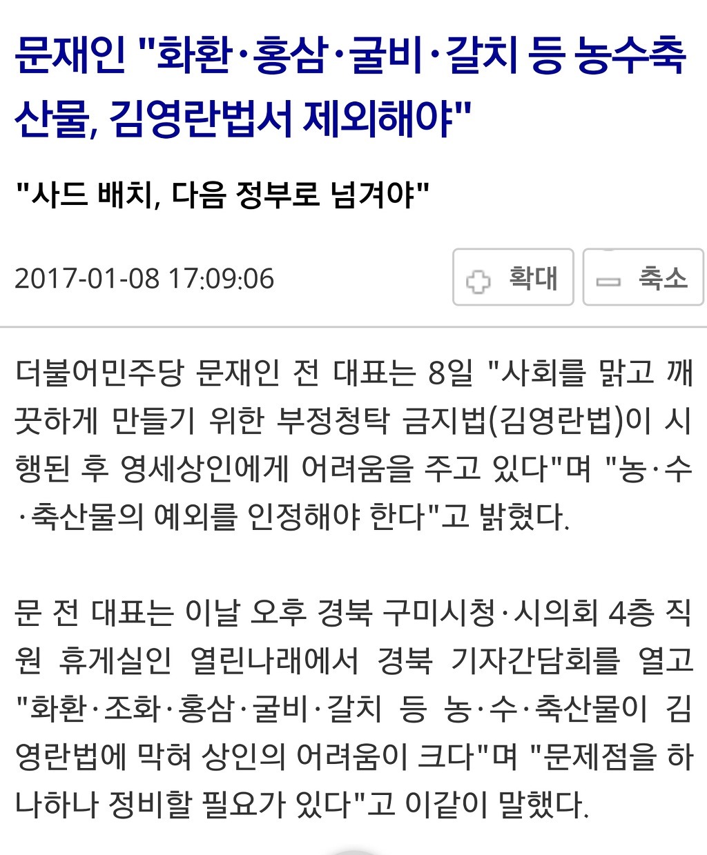문재인 지지자가 본 문재인 최대약점 | 인스티즈