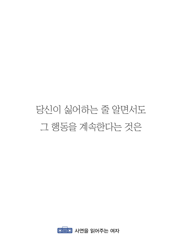 당신에게 호감이 있다면 절대로 하지 않을 행동.jpg | 인스티즈