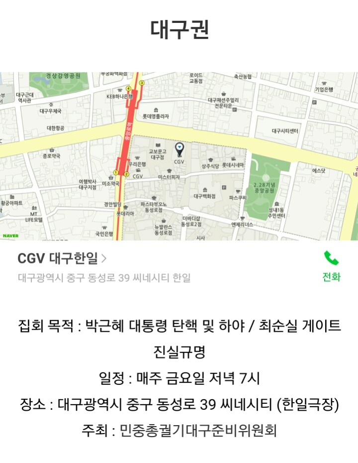 서울 외에 각 지역 박근혜×최순실 집회 장소 및 일정 | 인스티즈