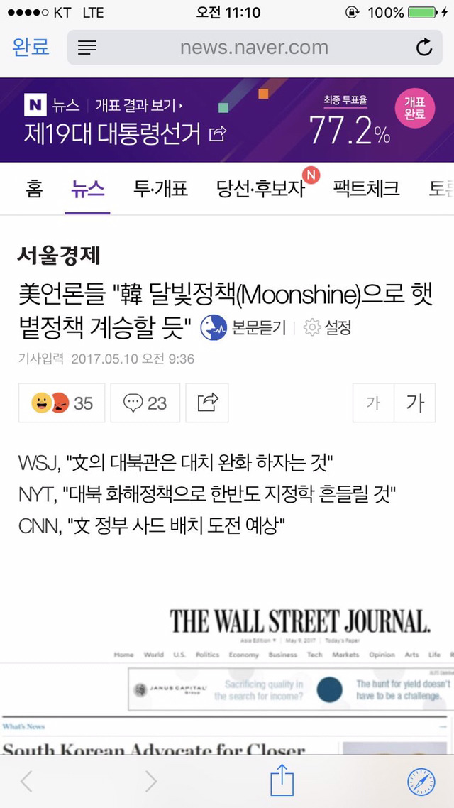 문재인의 정책을 달빛정책(문샤인) 으로 이름지은 미 언론.jpg | 인스티즈