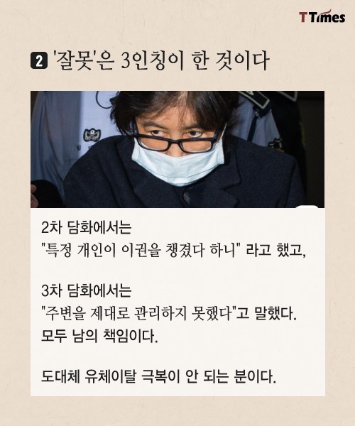 박근혜 3번씩 사과하고도 도대체 달라진 게 없다 | 인스티즈