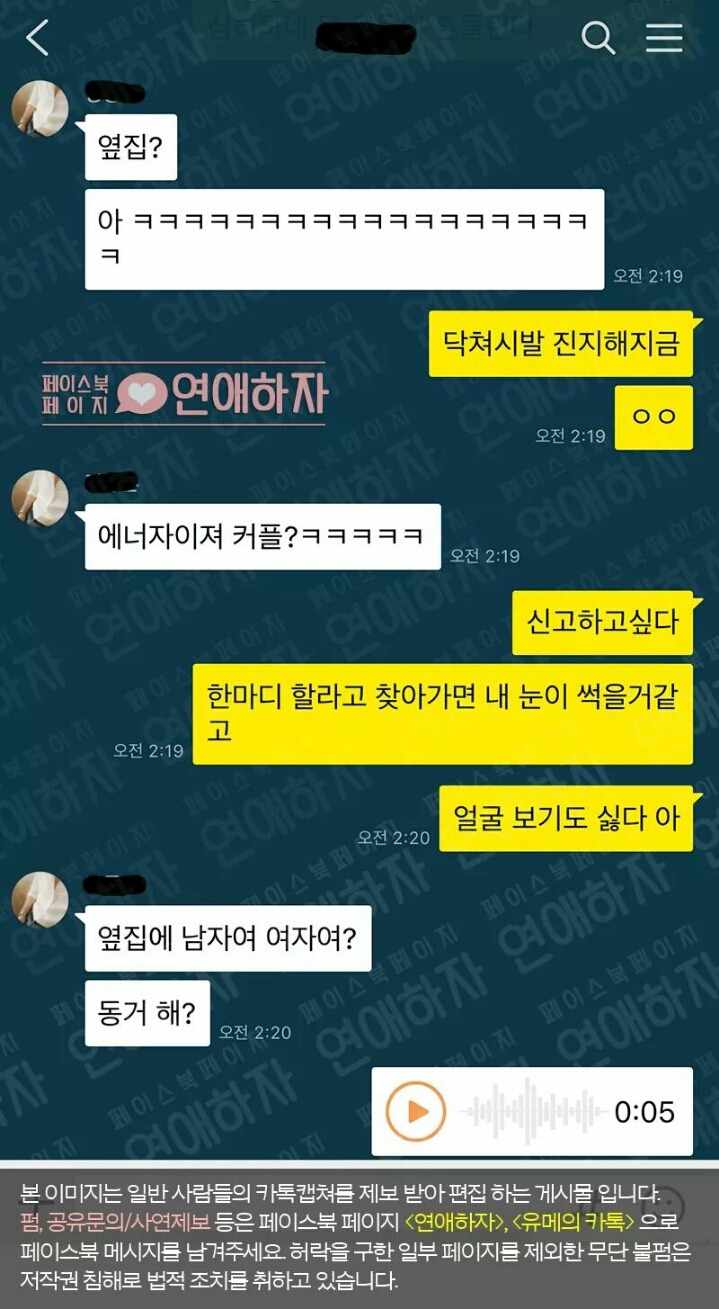 자취방 옆방 소리 때문에 빡친 여자 | 인스티즈