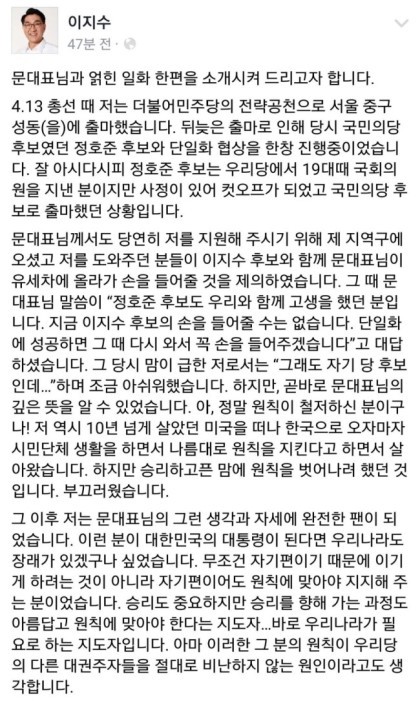 더민주 중구성동을 이지수위원장과 문재인의 일화 | 인스티즈
