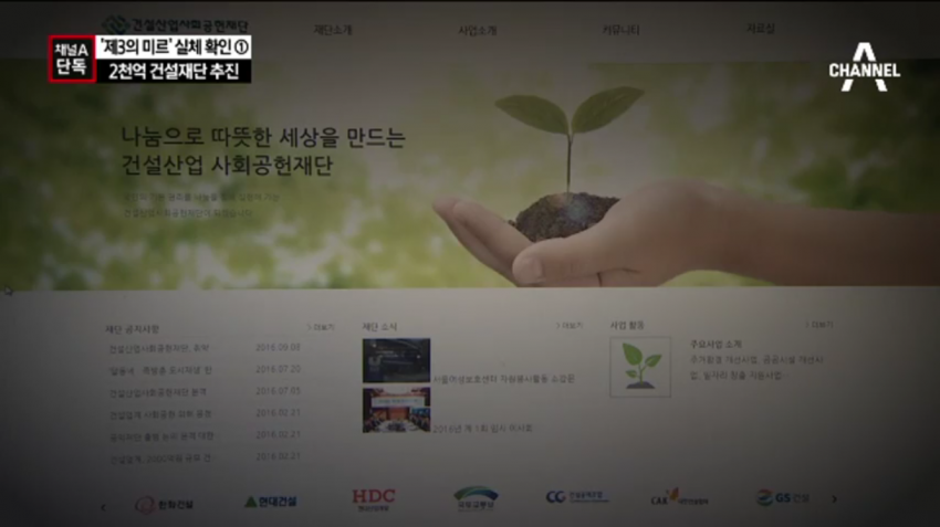 제3의 미르재단 2천억 건설재단 | 인스티즈