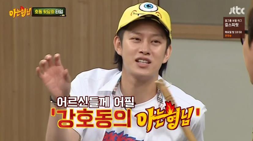 강호동 팩트폭행하는 김희철.jpg | 인스티즈