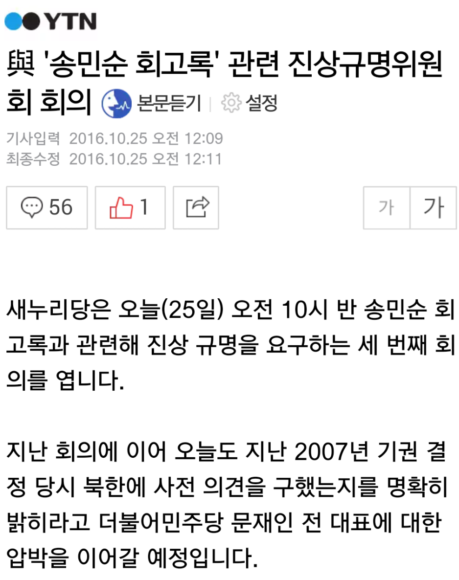 새누리당의 최순실 사태 긴급 대응책 | 인스티즈