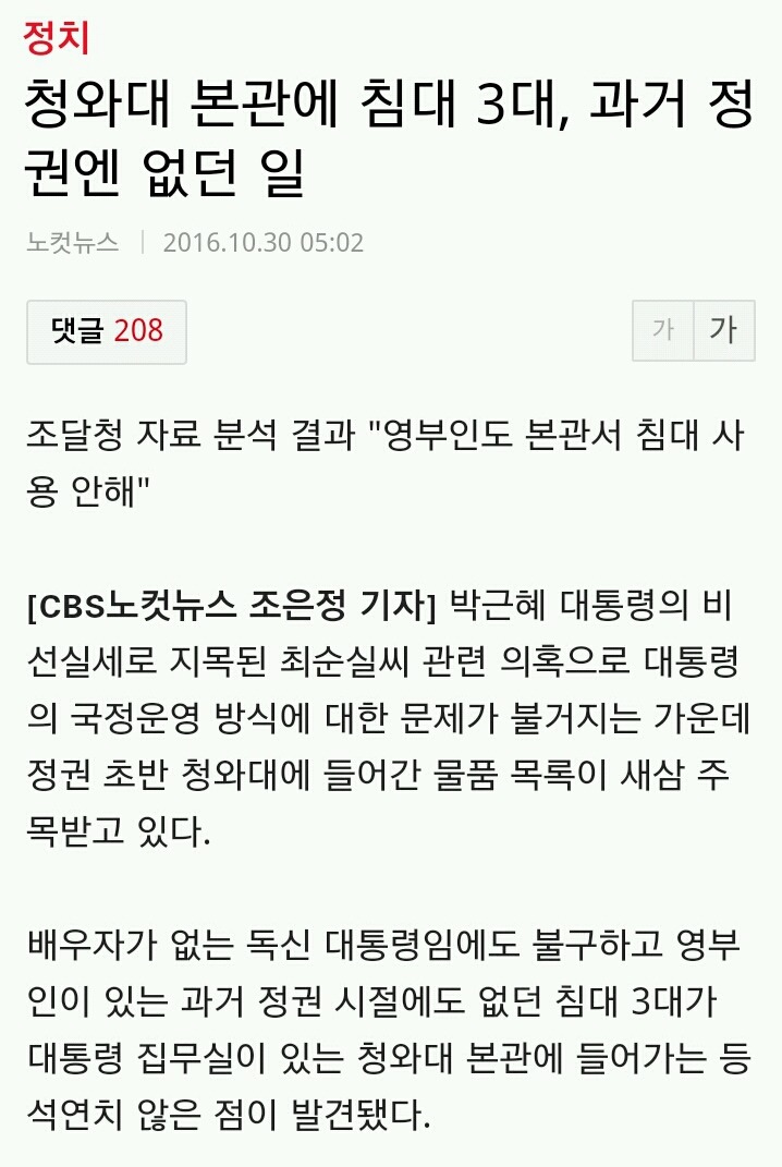 청와대 본관에 침대 3개 | 인스티즈
