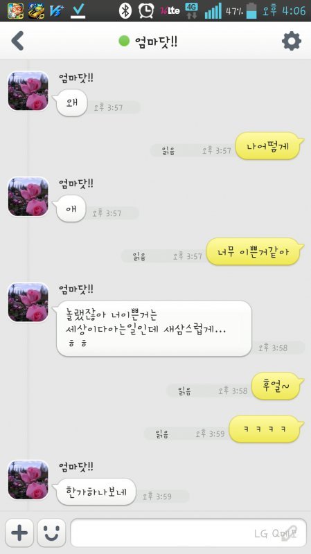 엄마한테 급박한 카톡을 보내봤어요.jpg | 인스티즈