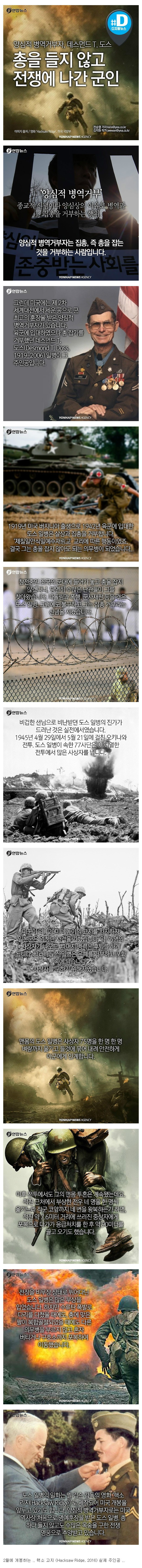 총을 들지 않고 전쟁에 나간 군인 | 인스티즈