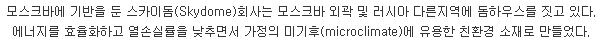 극단적인 폭설도 견디는 러시아 돔하우스 | 인스티즈