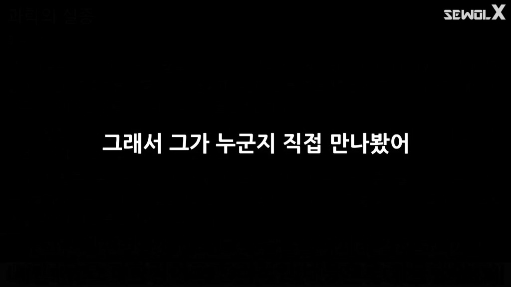 세월X 캡쳐 - 진실을 탐구하는 또다른 한 사람 | 인스티즈