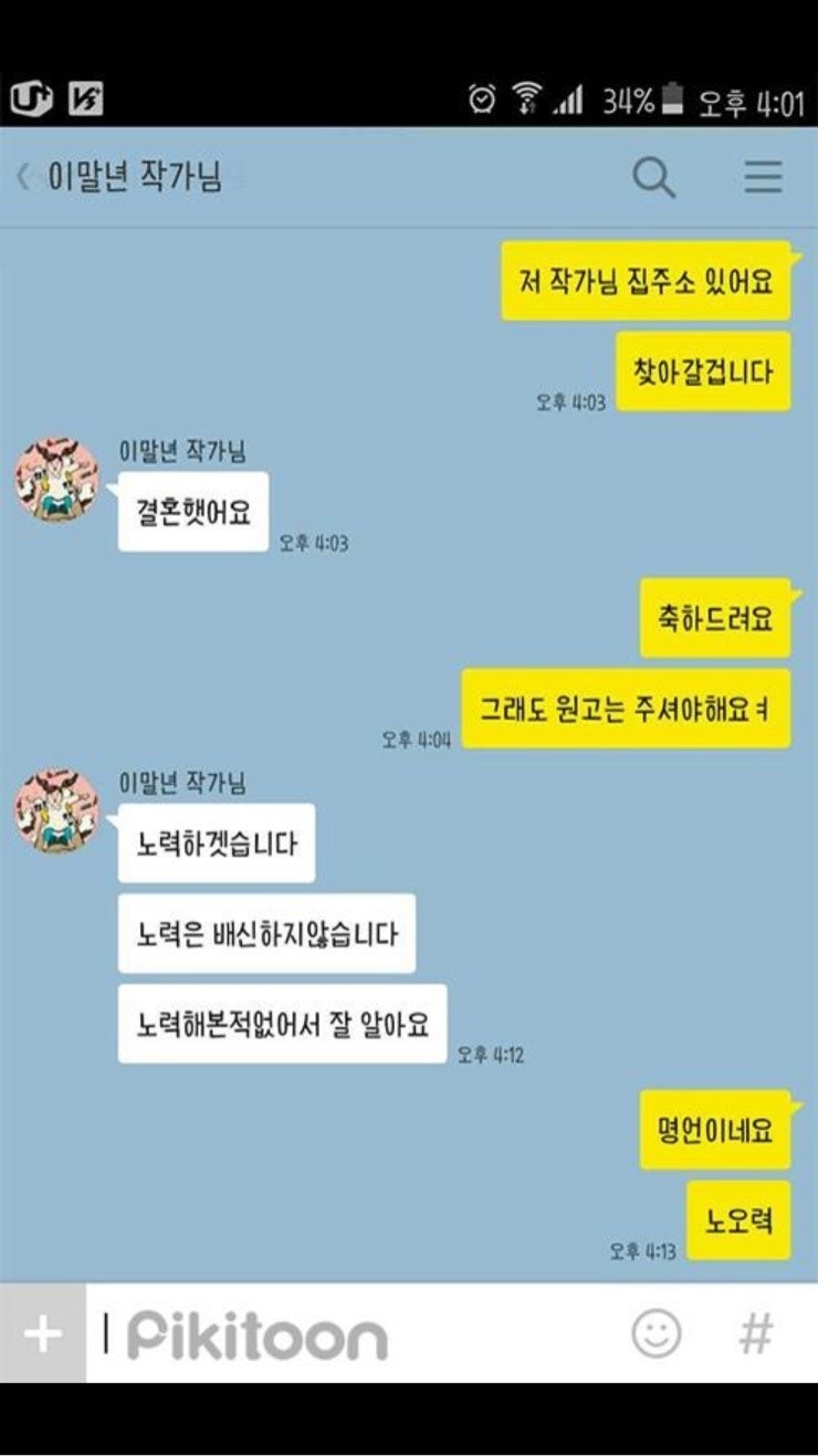 이말년과 담당작가의 카톡 | 인스티즈
