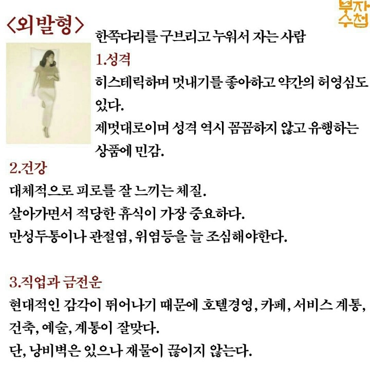 잠자는 스타일에 따라 성격 유추하기.jpg | 인스티즈