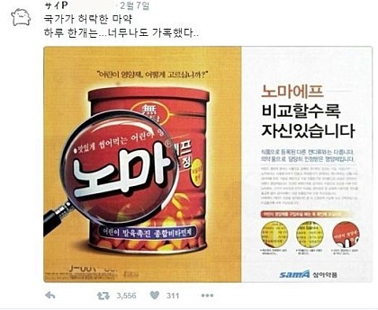 국가가 허락한 유일한 어린이 마약 | 인스티즈