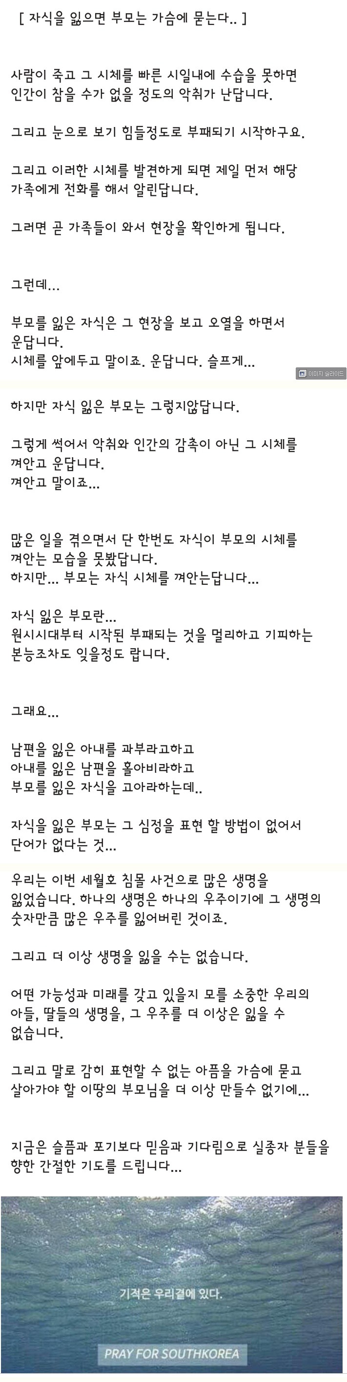 안산 합동분향소에 씌어진 한 어머니의 편지.jpg..(벌써 한달이 되었네요..) | 인스티즈