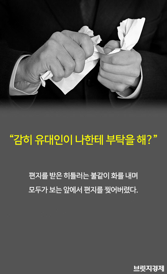 히틀러가 지키고 싶었던 단 한명의 유대인 | 인스티즈