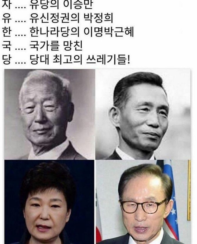 자유한국당 5행시 장원급제.jpg | 인스티즈